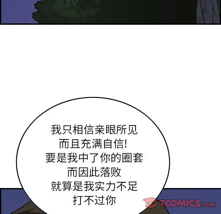 统帅：前传[顶通]韩漫全集-第 96 话无删减无遮挡章节图片 