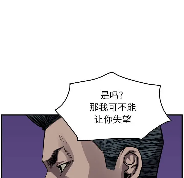 统帅：前传[顶通]韩漫全集-第 96 话无删减无遮挡章节图片 