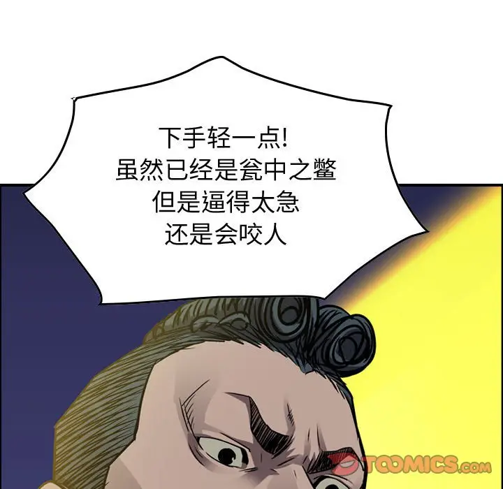 统帅：前传[顶通]韩漫全集-第 96 话无删减无遮挡章节图片 