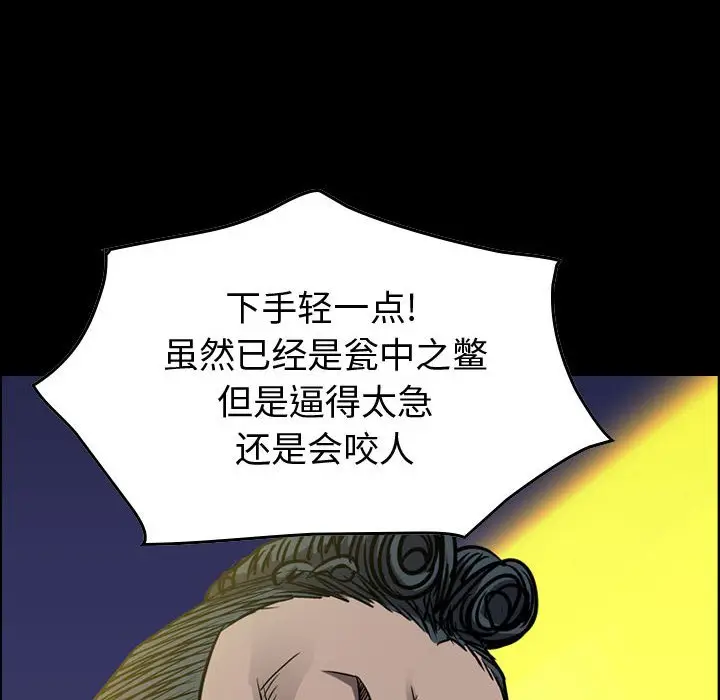 统帅：前传[顶通]韩漫全集-第 97 话无删减无遮挡章节图片 