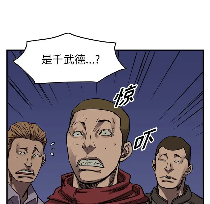统帅：前传[顶通]韩漫全集-第 97 话无删减无遮挡章节图片 