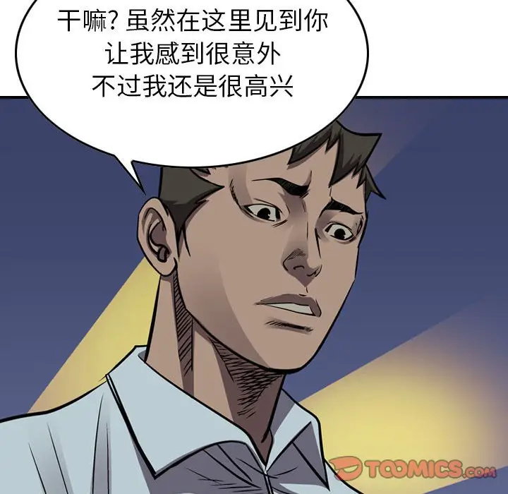 统帅：前传[顶通]韩漫全集-第 97 话无删减无遮挡章节图片 