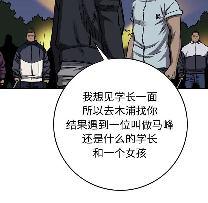 统帅：前传[顶通]韩漫全集-第 97 话无删减无遮挡章节图片 