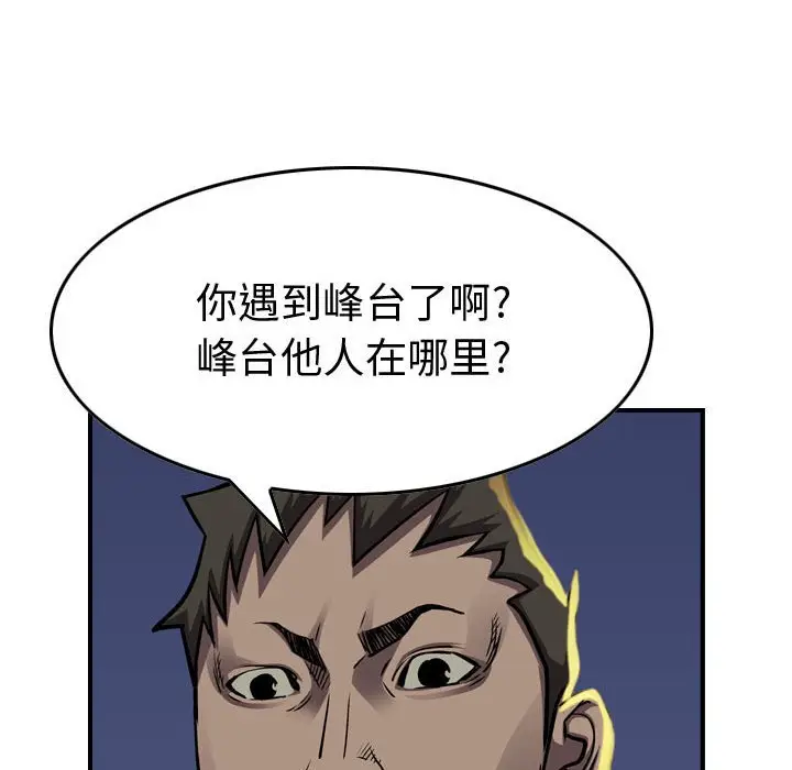 统帅：前传[顶通]韩漫全集-第 97 话无删减无遮挡章节图片 