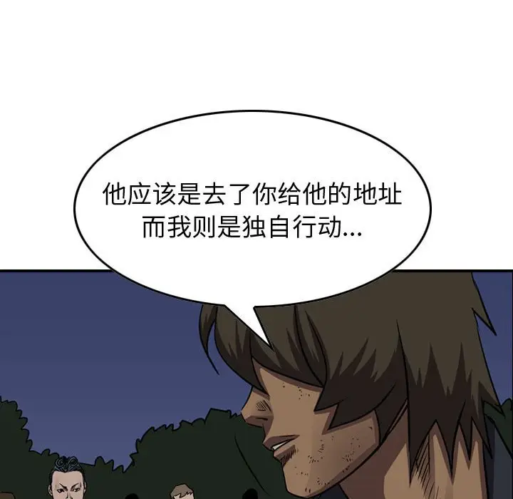 统帅：前传[顶通]韩漫全集-第 97 话无删减无遮挡章节图片 