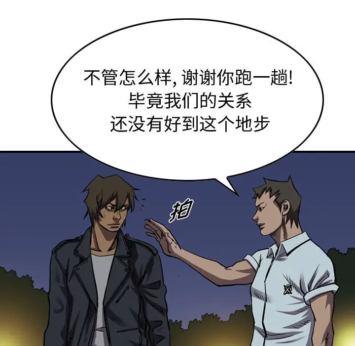 统帅：前传[顶通]韩漫全集-第 97 话无删减无遮挡章节图片 