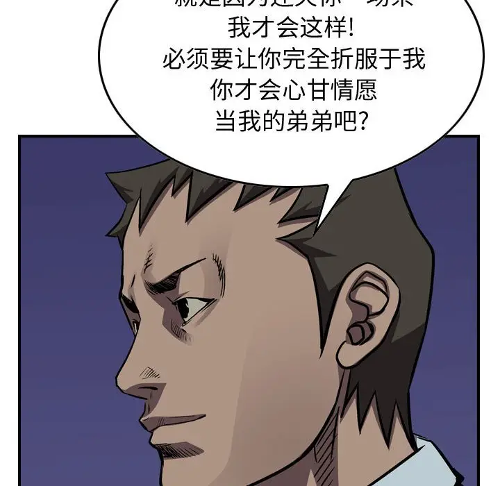 统帅：前传[顶通]韩漫全集-第 97 话无删减无遮挡章节图片 