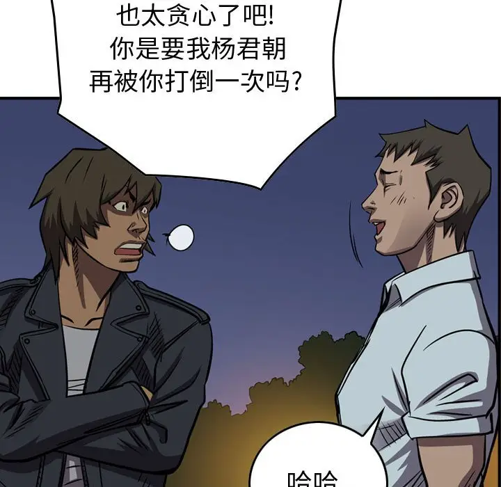 统帅：前传[顶通]韩漫全集-第 97 话无删减无遮挡章节图片 