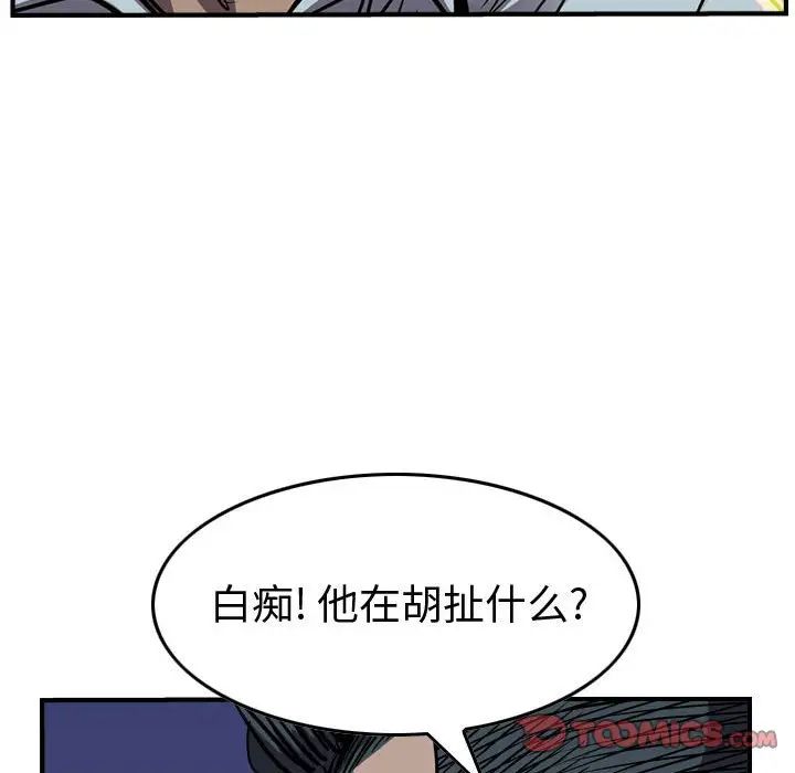 统帅：前传[顶通]韩漫全集-第 97 话无删减无遮挡章节图片 