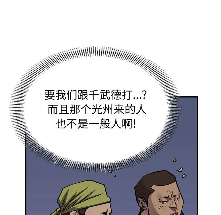 统帅：前传[顶通]韩漫全集-第 97 话无删减无遮挡章节图片 