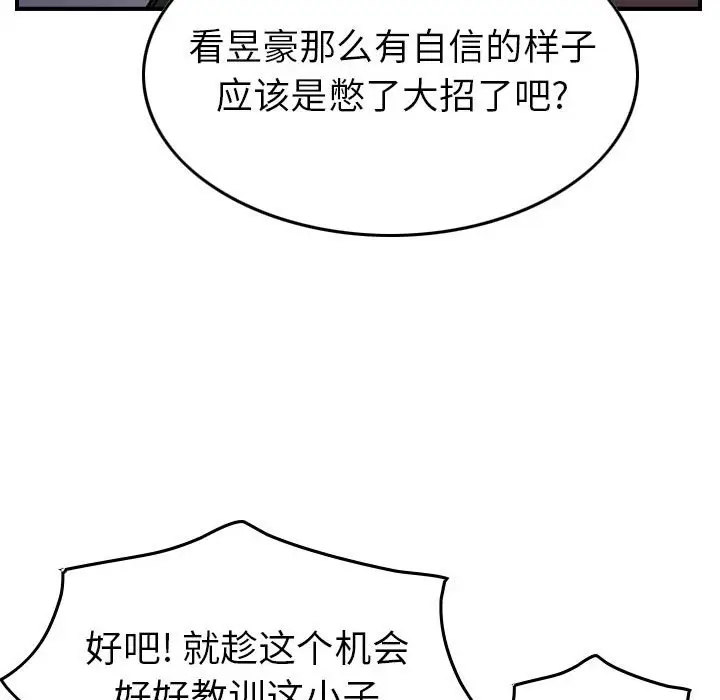 统帅：前传[顶通]韩漫全集-第 97 话无删减无遮挡章节图片 