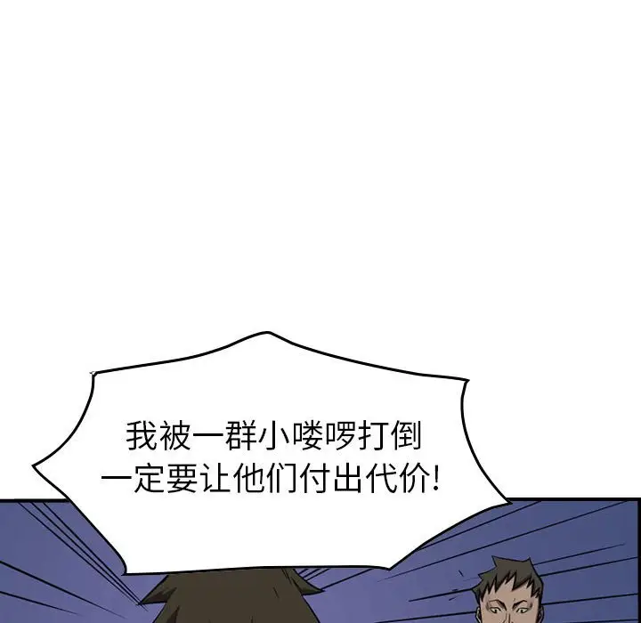 统帅：前传[顶通]韩漫全集-第 97 话无删减无遮挡章节图片 