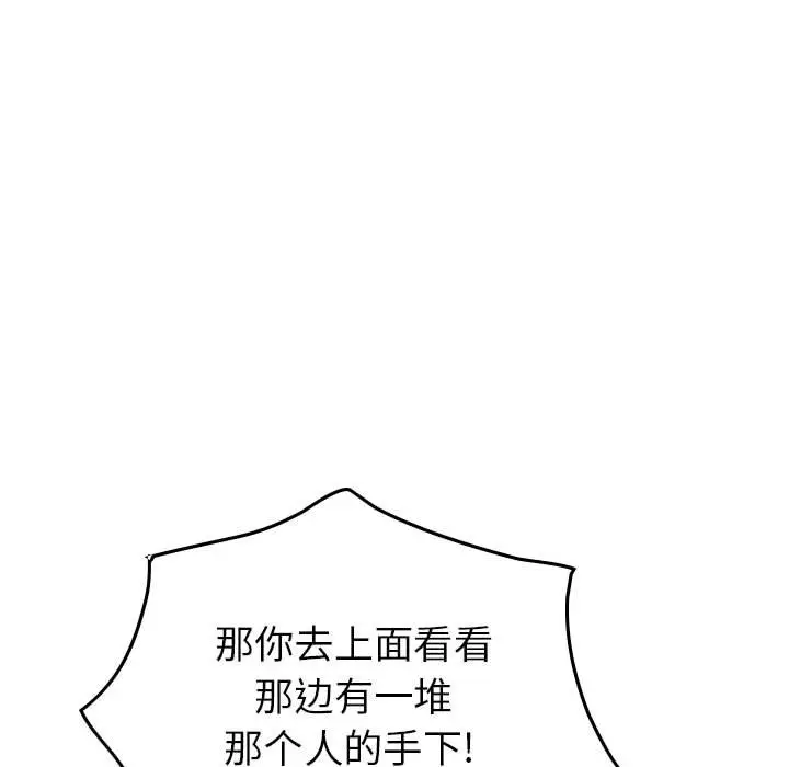 统帅：前传[顶通]韩漫全集-第 99 话无删减无遮挡章节图片 