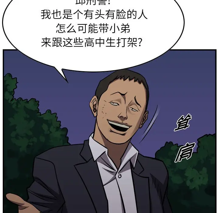 统帅：前传[顶通]韩漫全集-第 99 话无删减无遮挡章节图片 