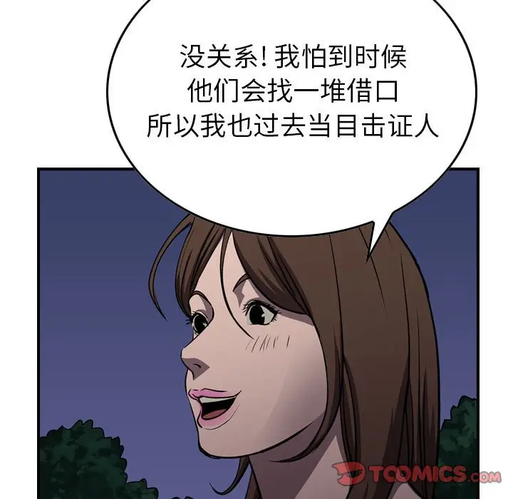 统帅：前传[顶通]韩漫全集-第 99 话无删减无遮挡章节图片 