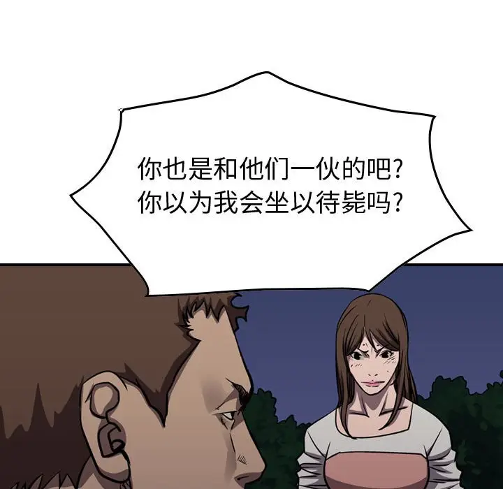 统帅：前传[顶通]韩漫全集-第 99 话无删减无遮挡章节图片 
