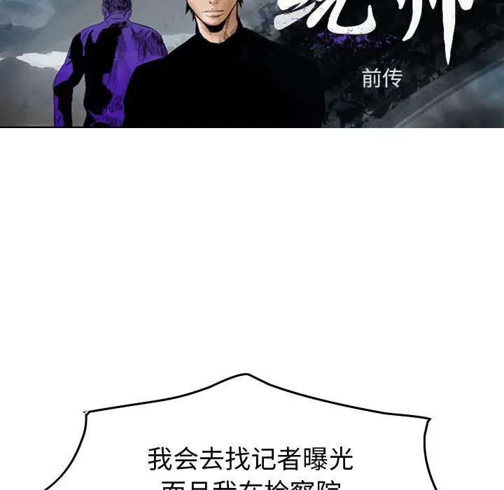 统帅：前传[顶通]韩漫全集-第 100 话无删减无遮挡章节图片 