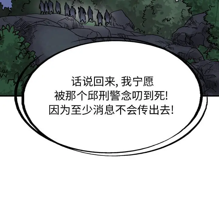 统帅：前传[顶通]韩漫全集-第 100 话无删减无遮挡章节图片 