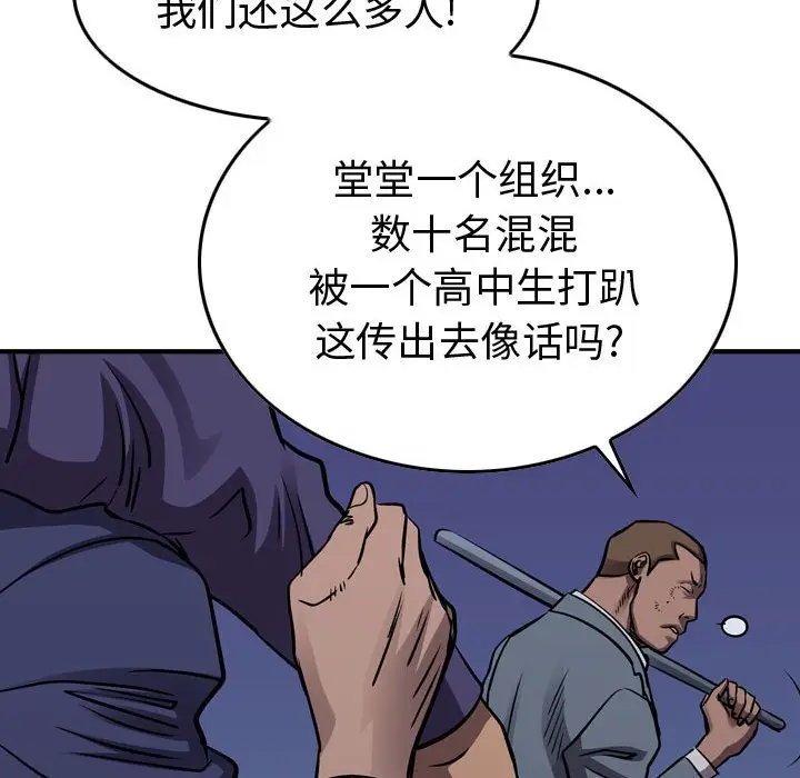 统帅：前传[顶通]韩漫全集-第 100 话无删减无遮挡章节图片 