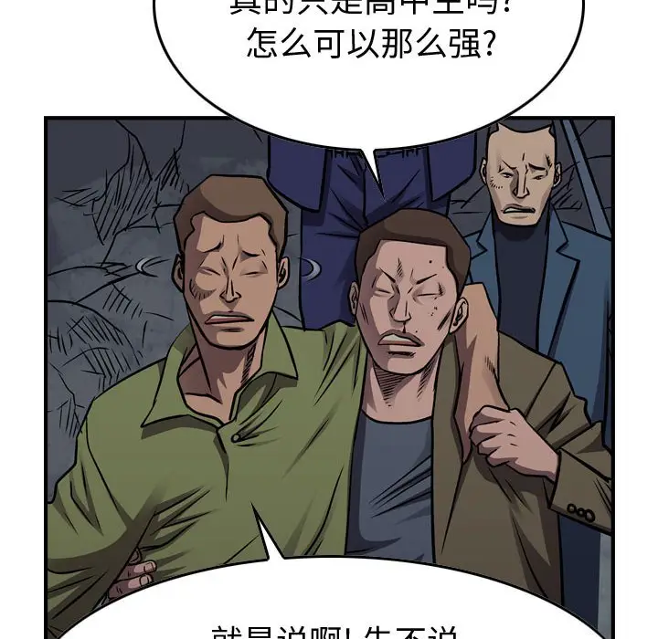 统帅：前传[顶通]韩漫全集-第 100 话无删减无遮挡章节图片 