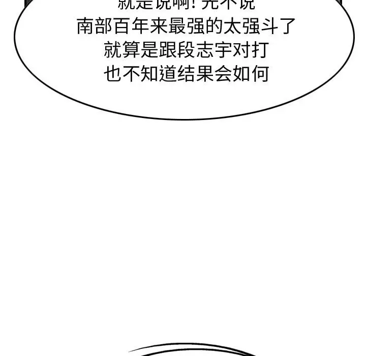 统帅：前传[顶通]韩漫全集-第 100 话无删减无遮挡章节图片 