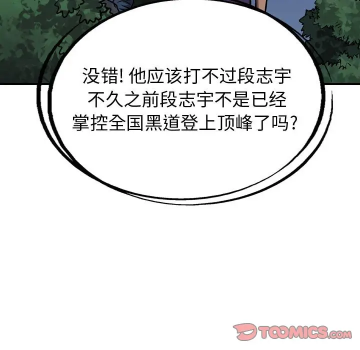 统帅：前传[顶通]韩漫全集-第 100 话无删减无遮挡章节图片 