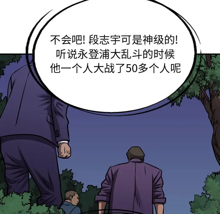 统帅：前传[顶通]韩漫全集-第 100 话无删减无遮挡章节图片 