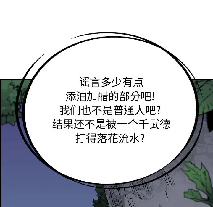 统帅：前传[顶通]韩漫全集-第 100 话无删减无遮挡章节图片 