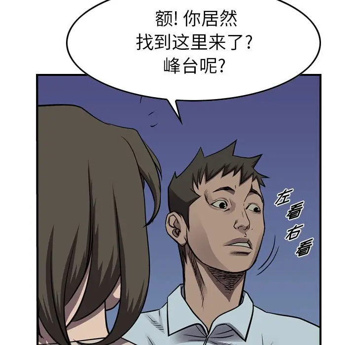 统帅：前传[顶通]韩漫全集-第 100 话无删减无遮挡章节图片 