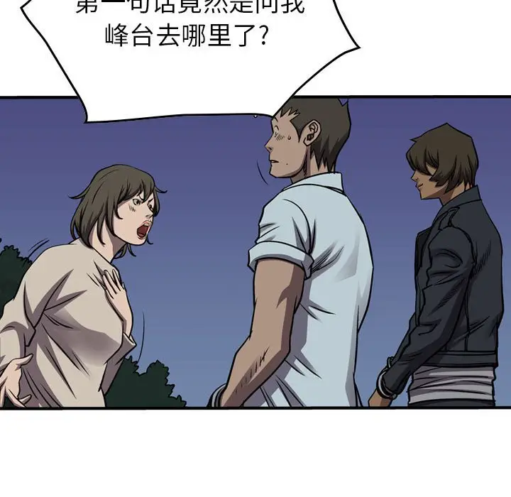统帅：前传[顶通]韩漫全集-第 100 话无删减无遮挡章节图片 