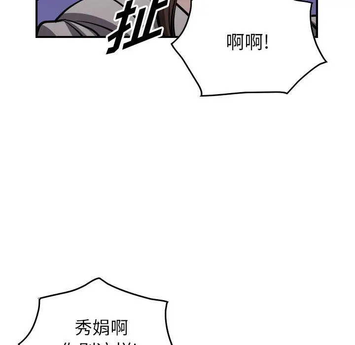 统帅：前传[顶通]韩漫全集-第 100 话无删减无遮挡章节图片 