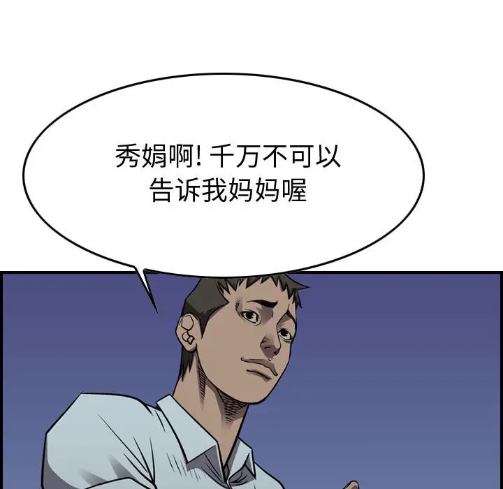 统帅：前传[顶通]韩漫全集-第 100 话无删减无遮挡章节图片 