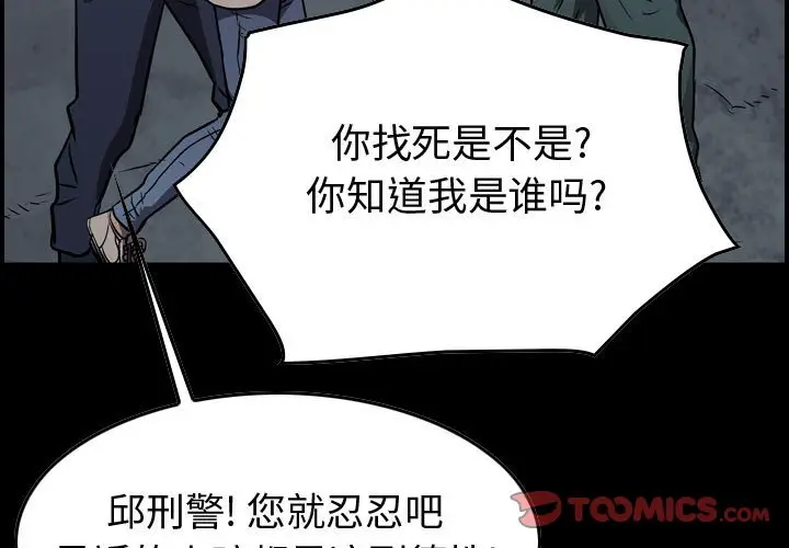统帅：前传[顶通]韩漫全集-第 101 话无删减无遮挡章节图片 