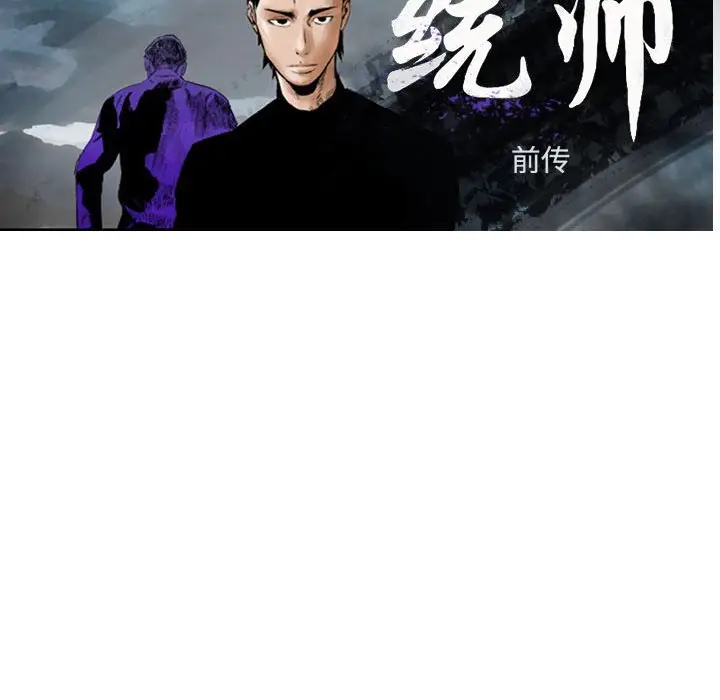 统帅：前传[顶通]韩漫全集-第 101 话无删减无遮挡章节图片 