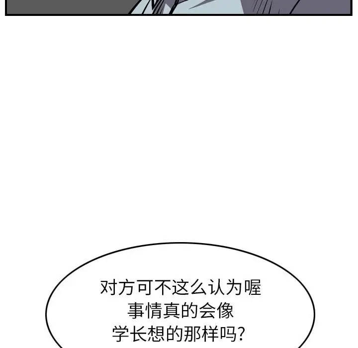 统帅：前传[顶通]韩漫全集-第 101 话无删减无遮挡章节图片 