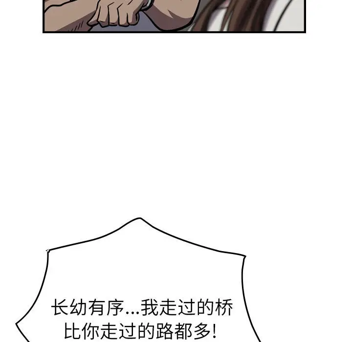 统帅：前传[顶通]韩漫全集-第 101 话无删减无遮挡章节图片 