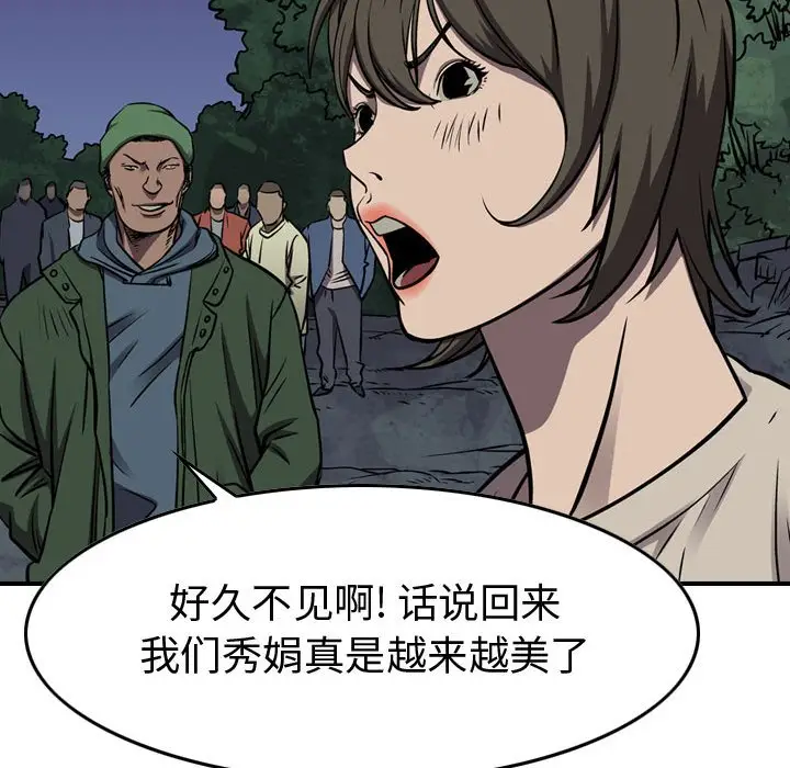 统帅：前传[顶通]韩漫全集-第 101 话无删减无遮挡章节图片 