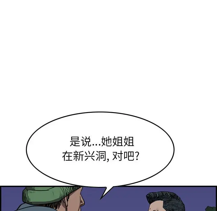 统帅：前传[顶通]韩漫全集-第 101 话无删减无遮挡章节图片 