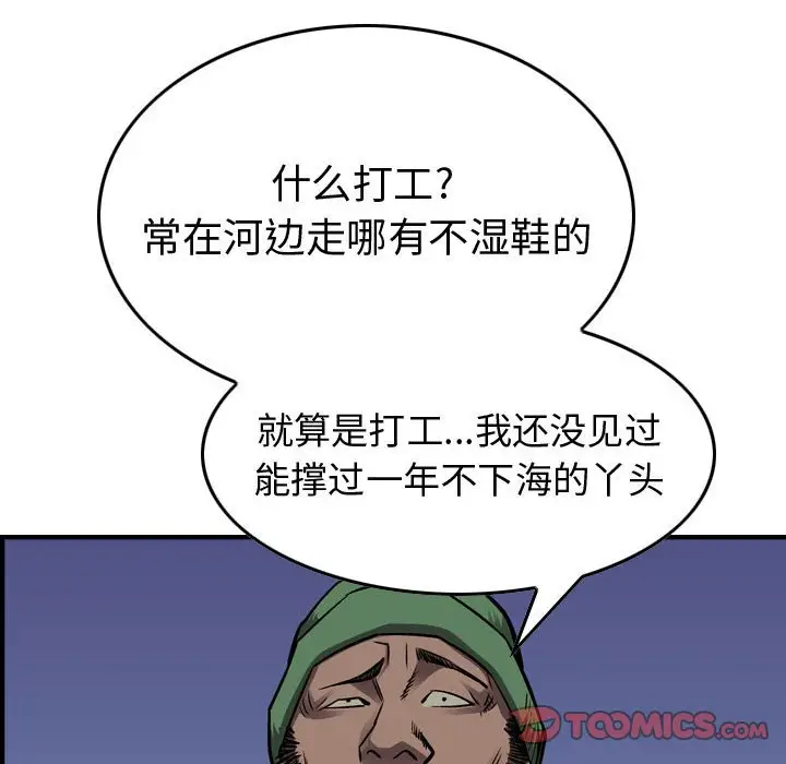 统帅：前传[顶通]韩漫全集-第 101 话无删减无遮挡章节图片 
