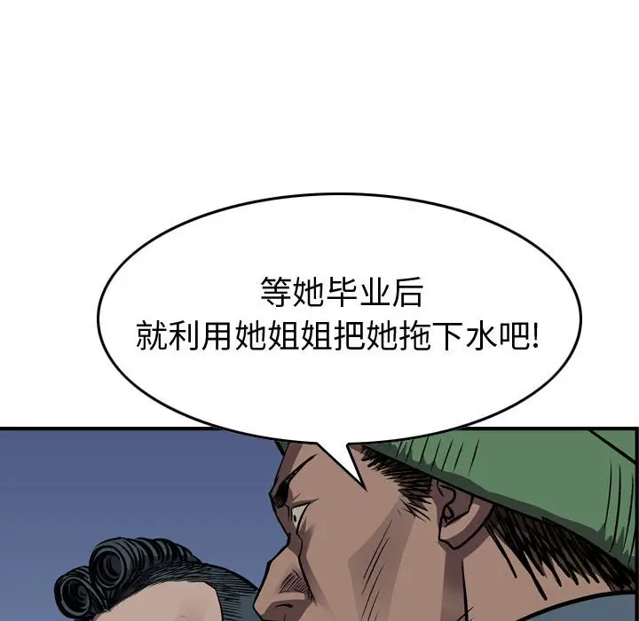 统帅：前传[顶通]韩漫全集-第 101 话无删减无遮挡章节图片 