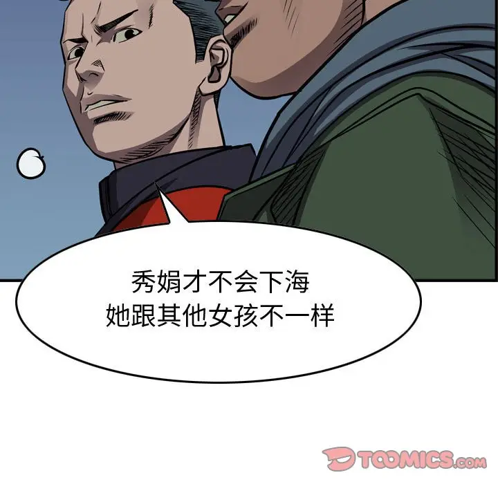 统帅：前传[顶通]韩漫全集-第 101 话无删减无遮挡章节图片 