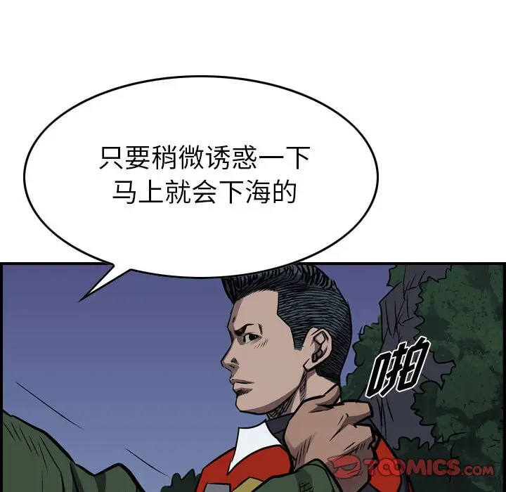 统帅：前传[顶通]韩漫全集-第 101 话无删减无遮挡章节图片 