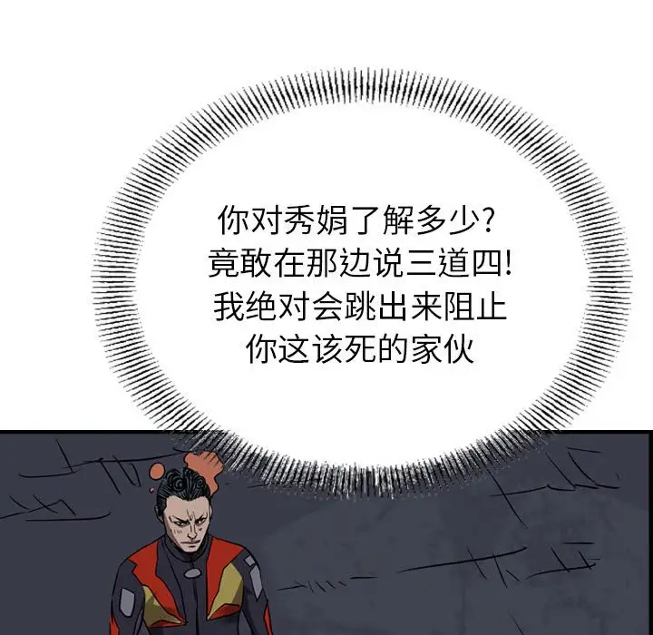 统帅：前传[顶通]韩漫全集-第 101 话无删减无遮挡章节图片 