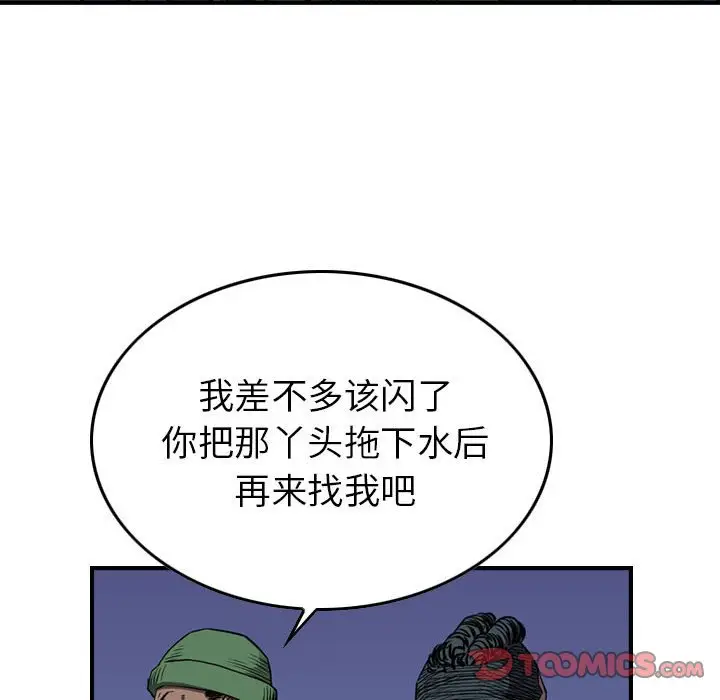 统帅：前传[顶通]韩漫全集-第 101 话无删减无遮挡章节图片 