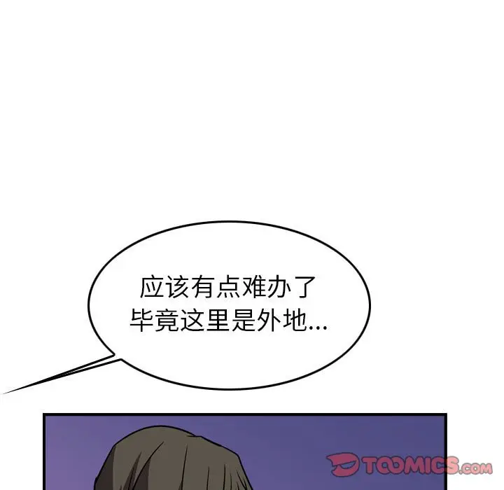 统帅：前传[顶通]韩漫全集-第 101 话无删减无遮挡章节图片 