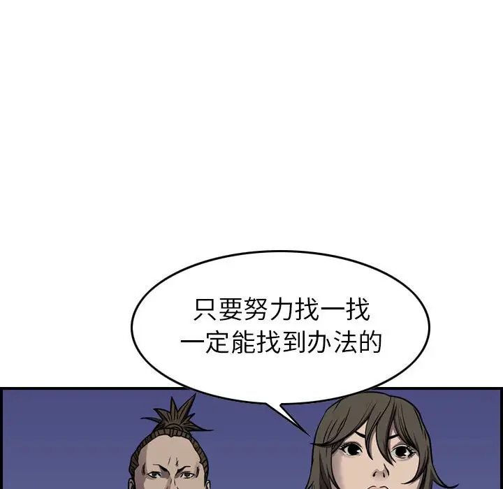统帅：前传[顶通]韩漫全集-第 101 话无删减无遮挡章节图片 