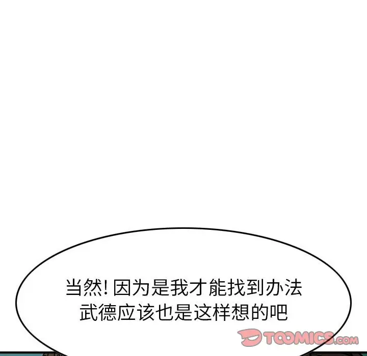 统帅：前传[顶通]韩漫全集-第 101 话无删减无遮挡章节图片 