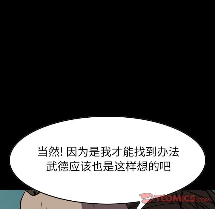 统帅：前传[顶通]韩漫全集-第 102 话无删减无遮挡章节图片 