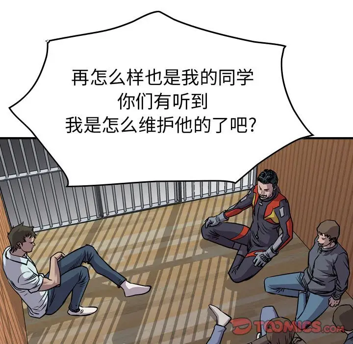 统帅：前传[顶通]韩漫全集-第 102 话无删减无遮挡章节图片 