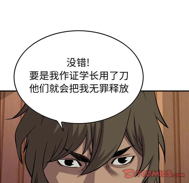 统帅：前传[顶通]韩漫全集-第 102 话无删减无遮挡章节图片 